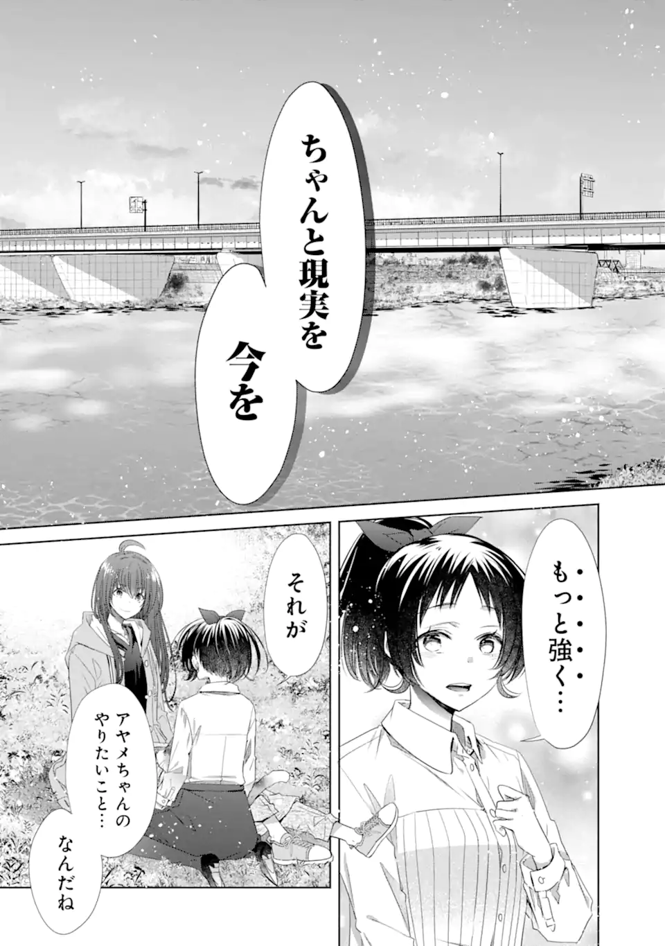 Monster ga Afureru Sekai ni Natta kedo, Tayoreru Neko ga Iru kara Daijoubu desu - Chapter 4.3 - Page 1